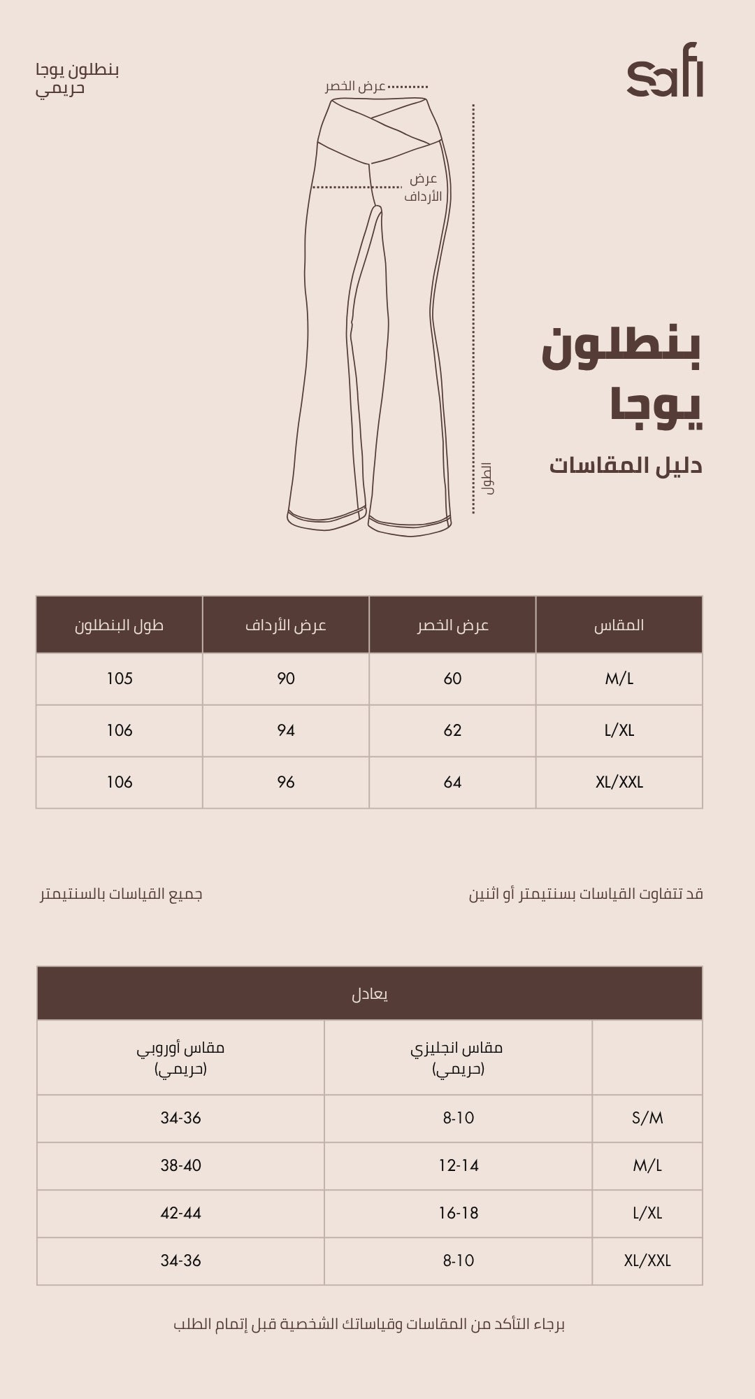 جدول المقاسات