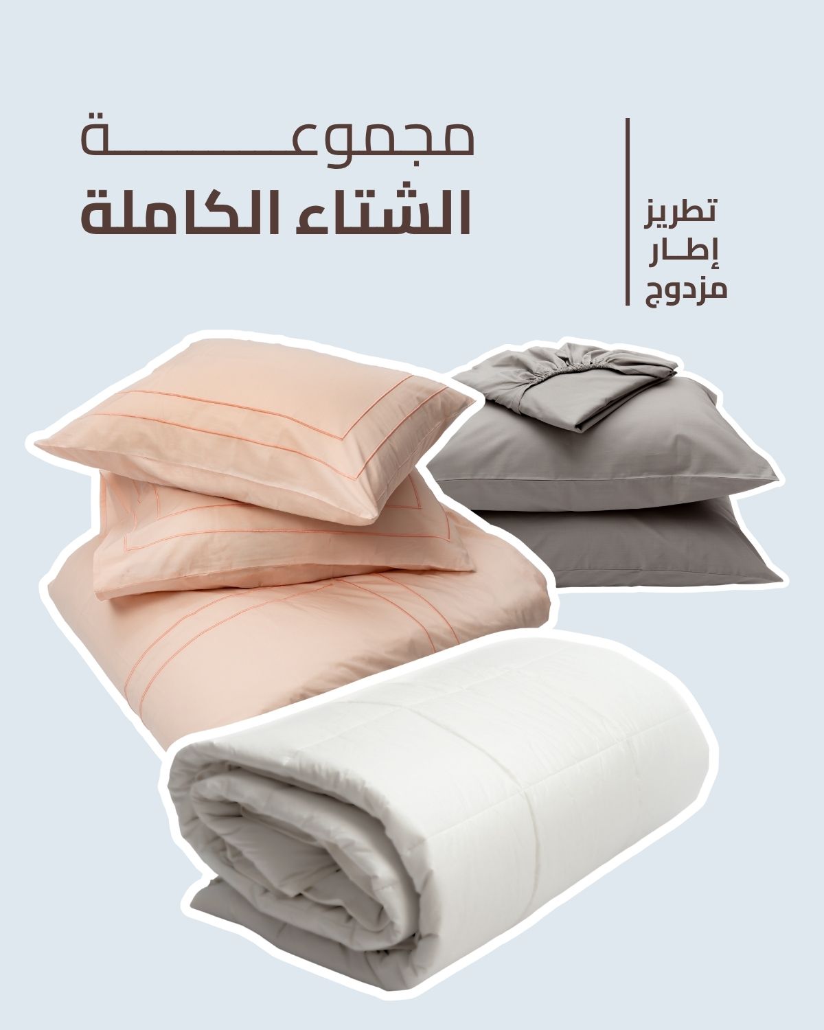 مجموعة الشتاء الكاملة - تطريز إطار مزدوج