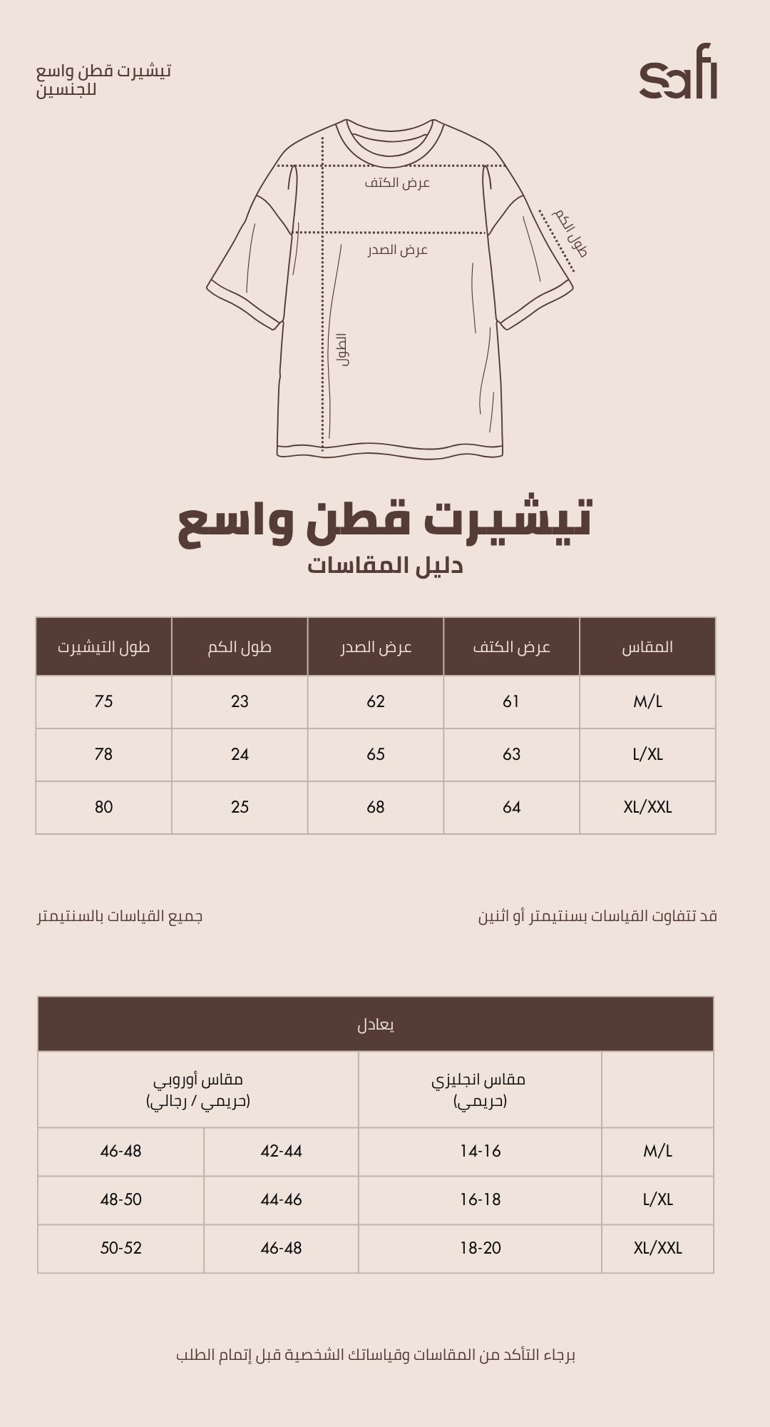 جدول المقاسات