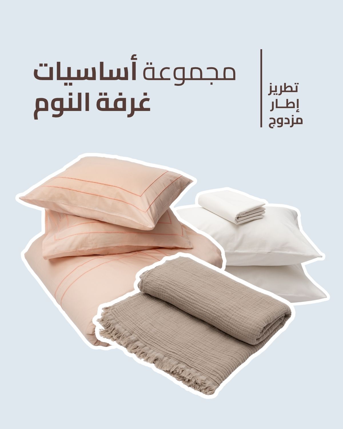 مجموعة أساسيات غرفة النوم - تطريز إطار مزدوج