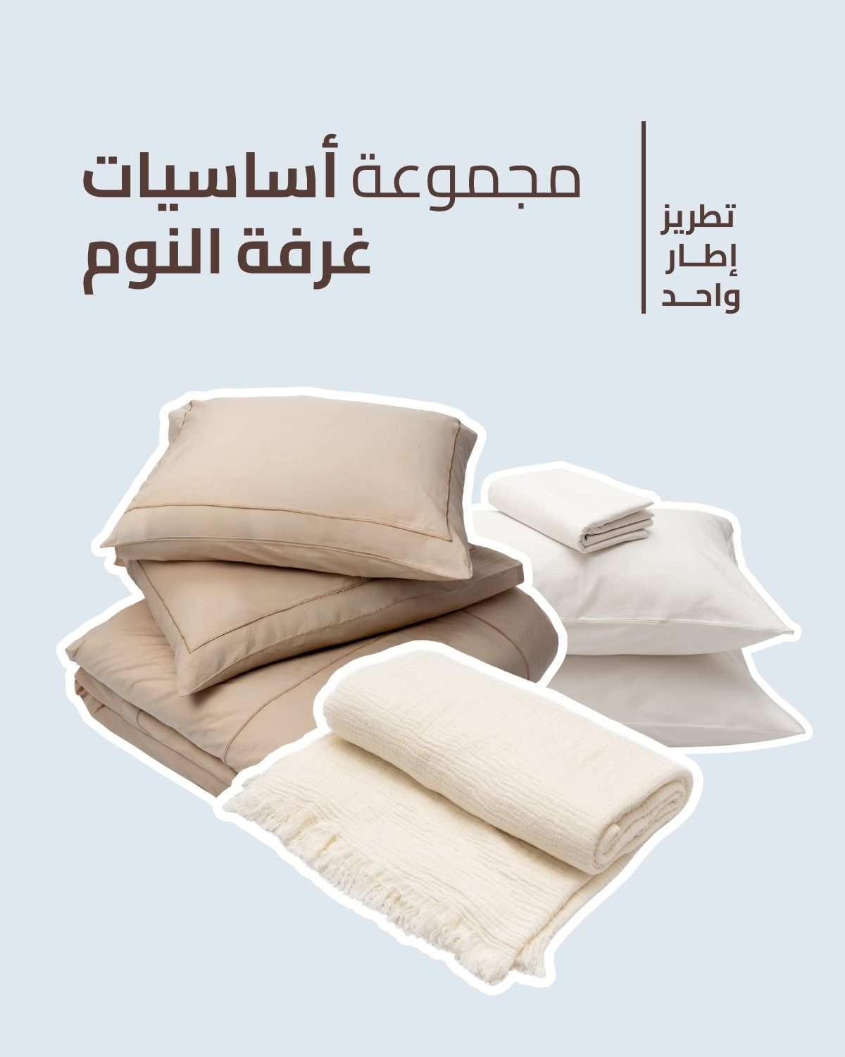 مجموعة أساسيات غرفة النوم - تطريز إطار واحد