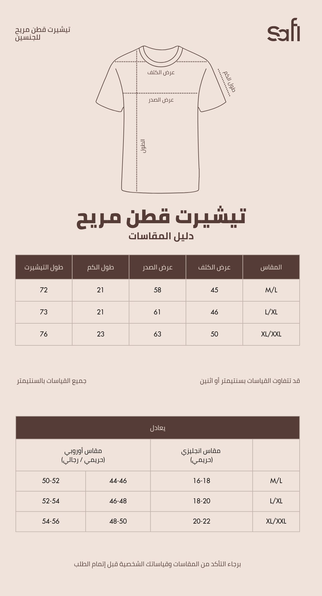 جدول المقاسات
