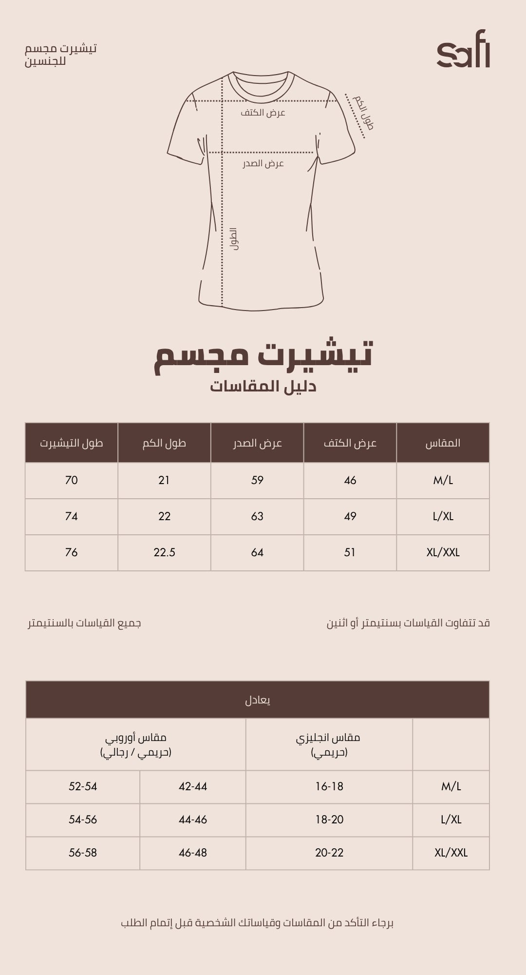 جدول المقاسات
