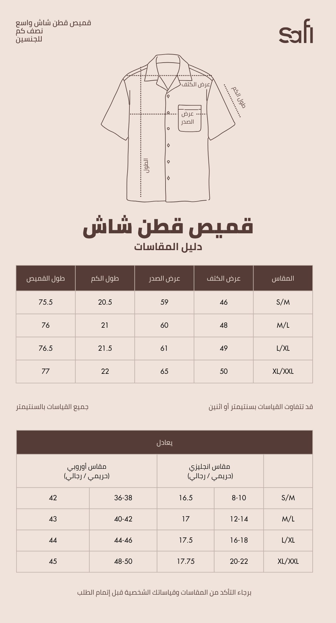 جدول المقاسات