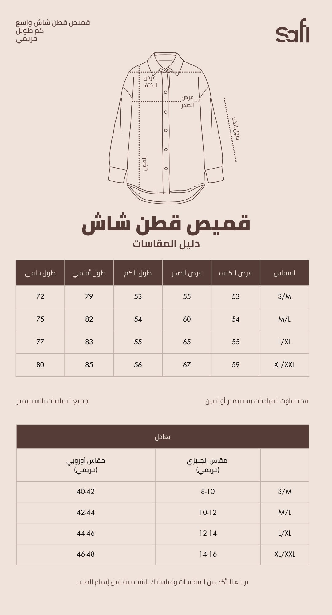 جدول المقاسات