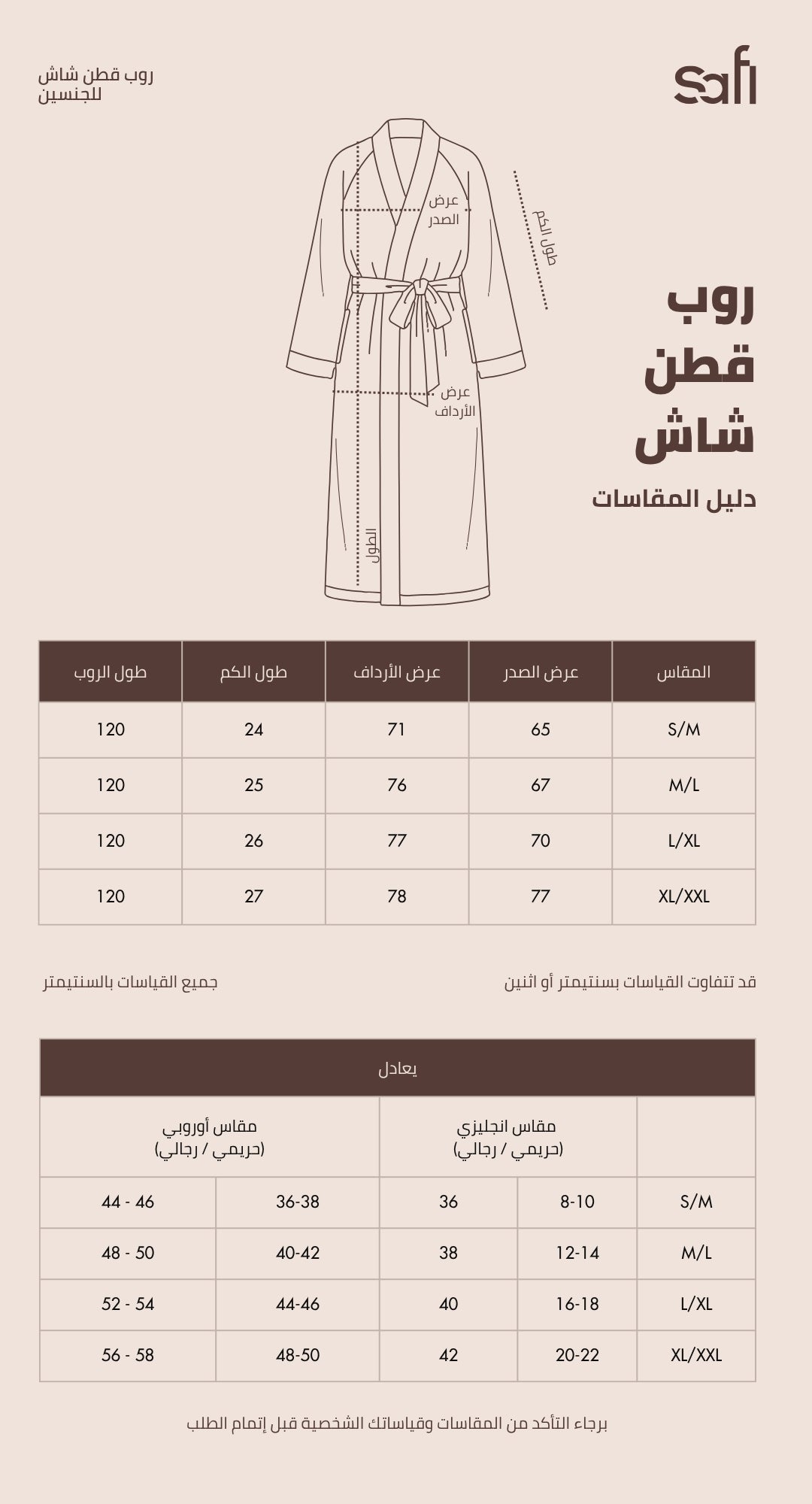 جدول المقاسات