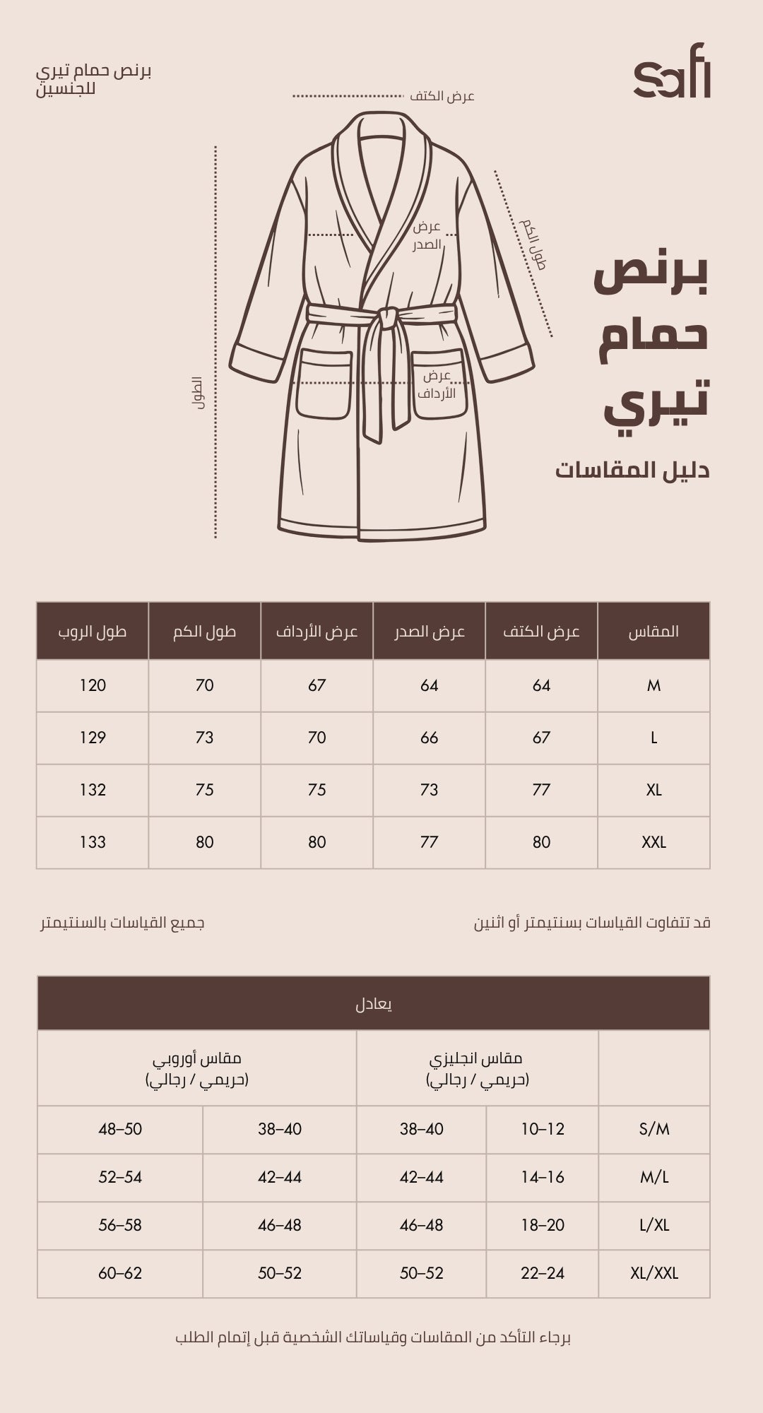 جدول المقاسات