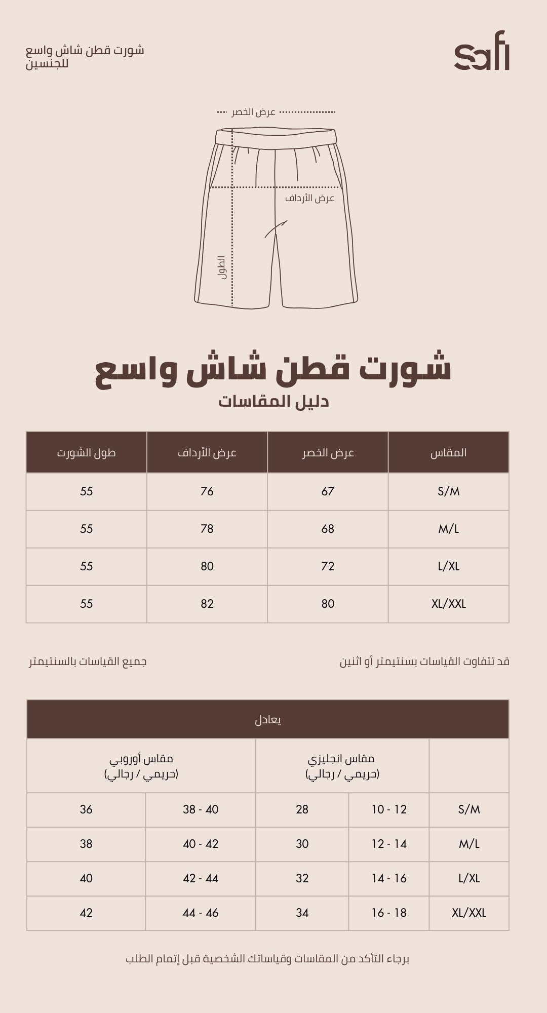 جدول المقاسات