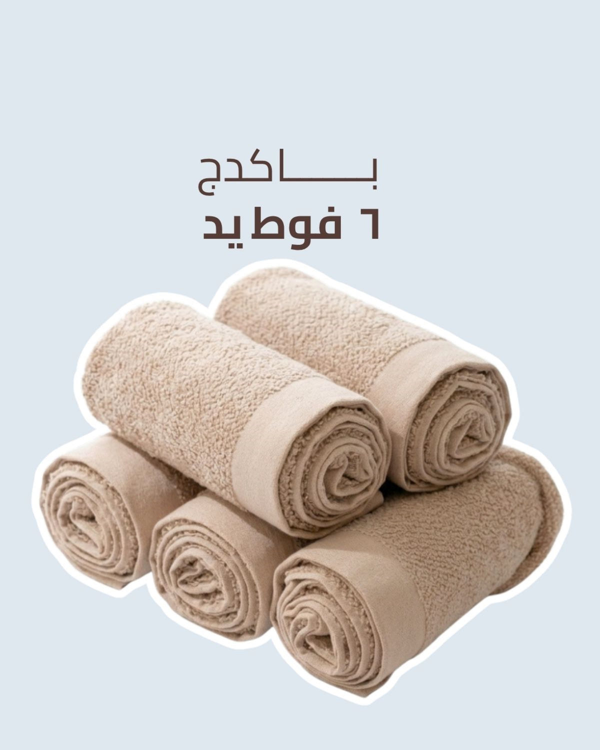 باكدج ٦ فوط إيد