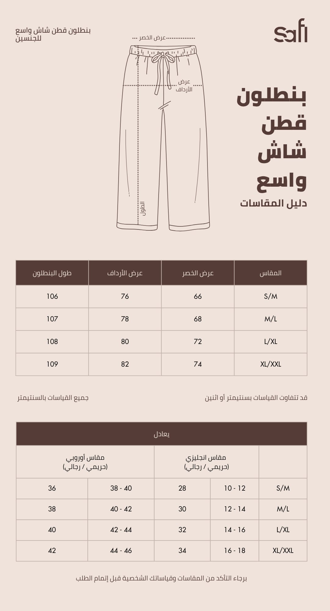 جدول المقاسات